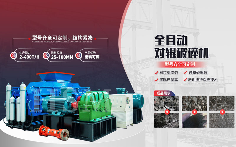 中小型砂石廠大型液壓對輥制砂機(jī)哪家好?鞏義對輥制砂機(jī)廠家