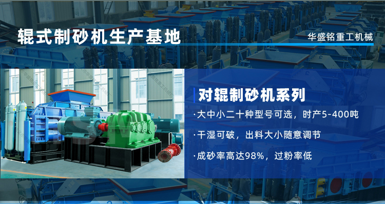 中小型砂石廠大型液壓對輥制砂機(jī)哪家好?鞏義對輥制砂機(jī)廠家