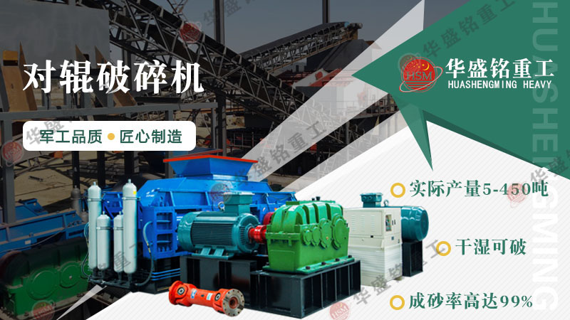 鐵礦石液壓對(duì)輥制砂機(jī)效率如何?多少錢一臺(tái)?